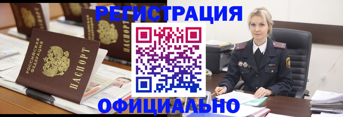 прописка штамп в Уяре