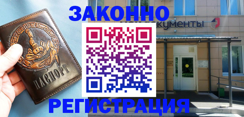 купить прописку в Уяре